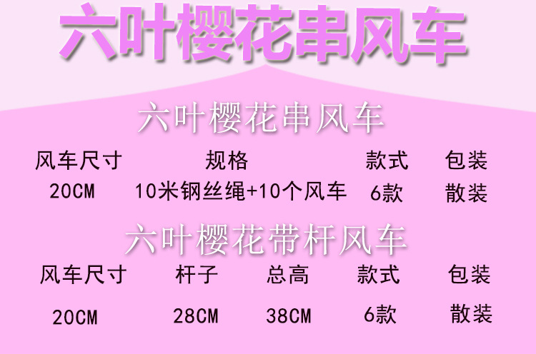 樱花节风车悬挂串批发塑料手持旋转舞蹈道具景区楼盘春天户外装饰详情2