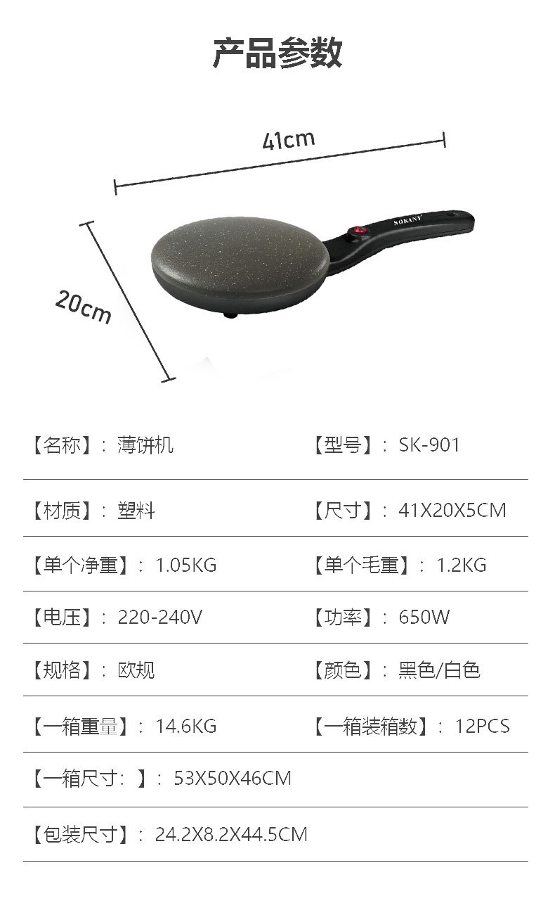 Cross-border bestseller sokany901 European pancake machine, Spring Pancake machine, Spring roll wrappers, multi-layer wrappers, fully automatic mini pancakes pic 10