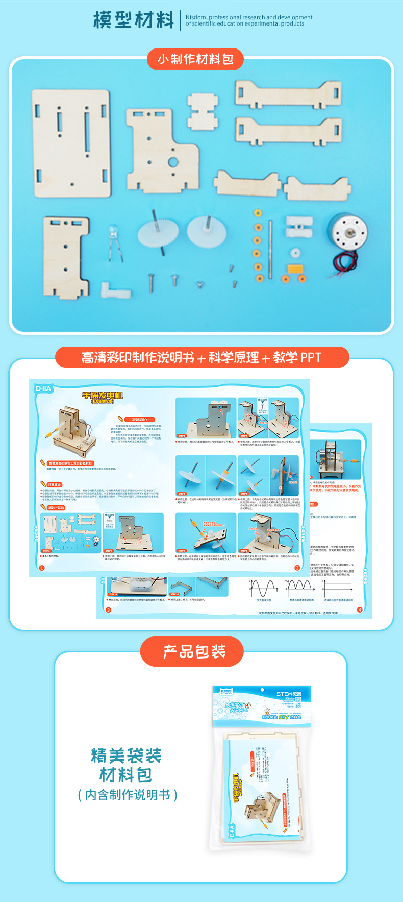 中小学生科学实验手摇发电机DIY科技小制作益智科教模型智慧教育详情15