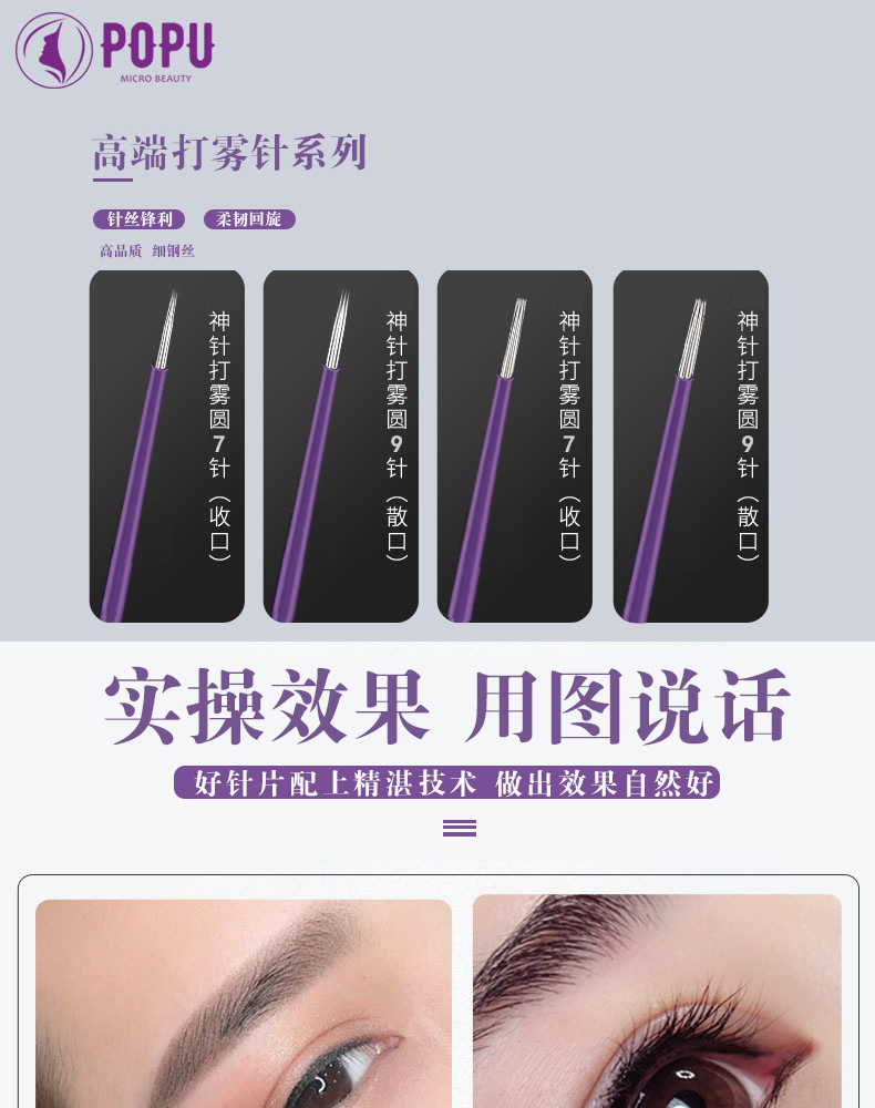 手工雾眉神针 明细1.jpg