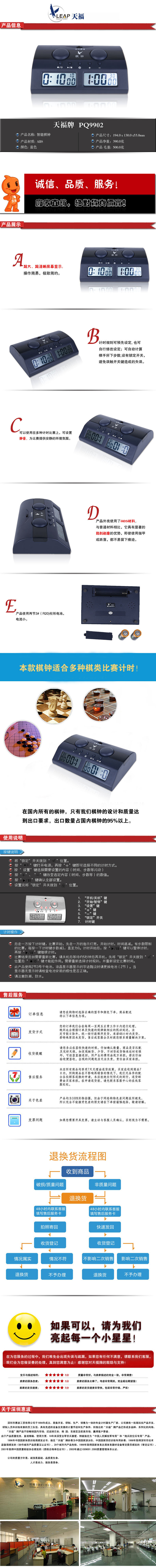 天福棋钟PQ9902智能棋钟  国际象棋象棋 围棋 棋类比赛计时器详情1