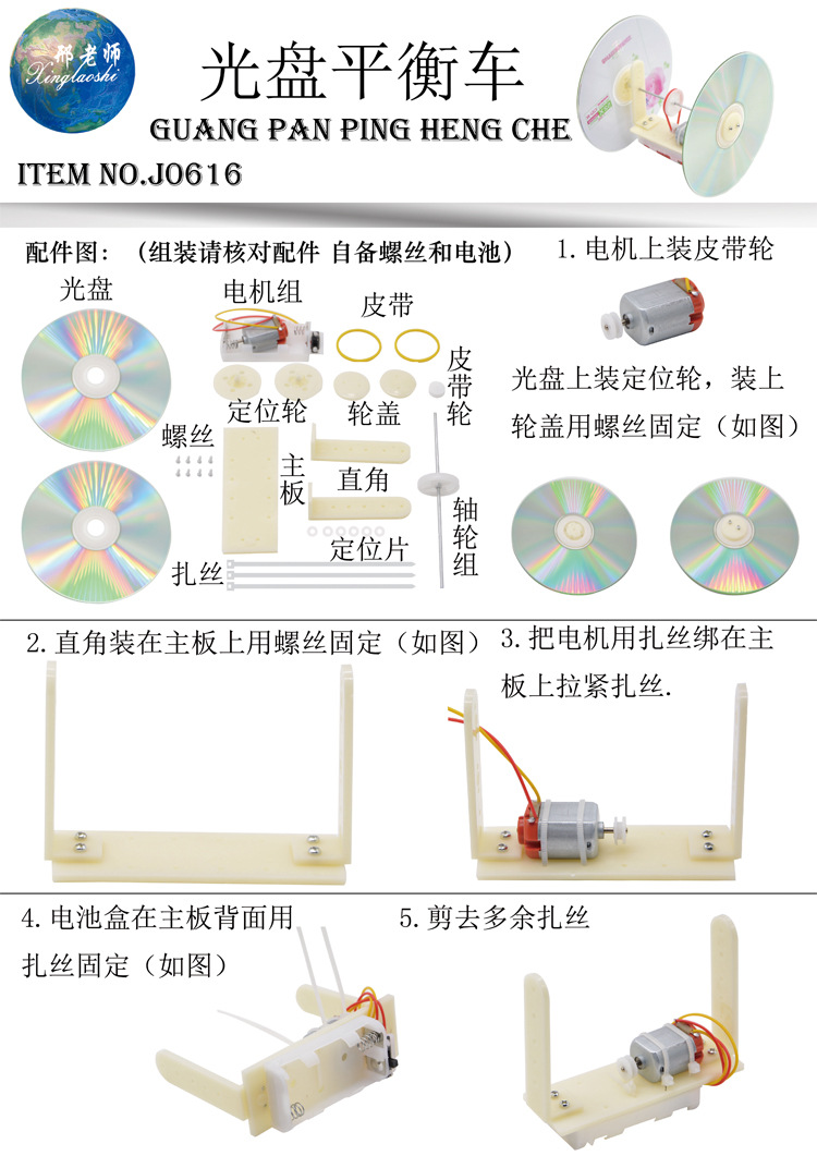 Self-made CD balance car Technology small Project, waste utilization small invention, student handicraft work, Teacher Xing pic 10