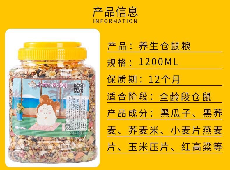仓鼠粮粮食金丝熊营养主粮饲料面包虫五谷花枝鼠食物零食1200ml详情22