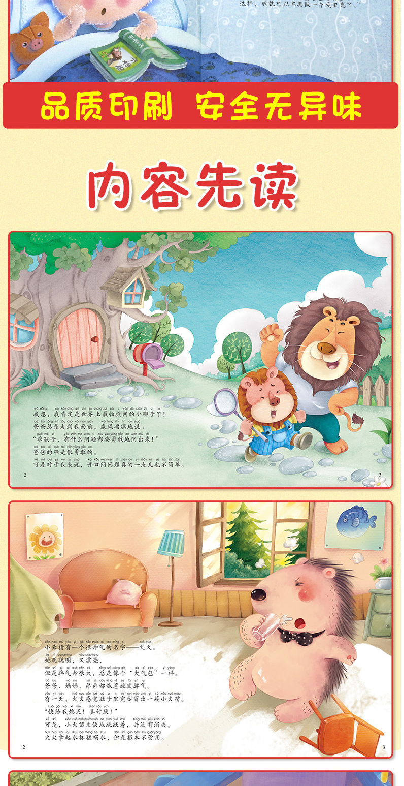 8册勇敢做自己绘本故事书3-6岁情绪管理情商培养书籍儿童绘本批发详情36