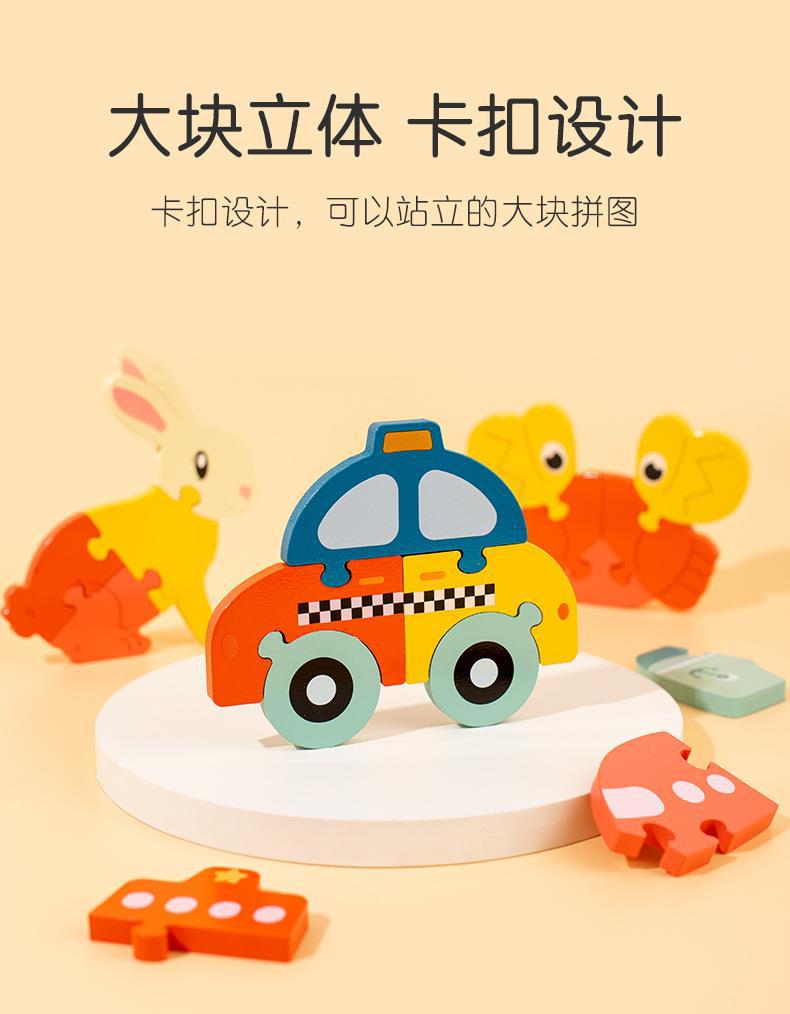木质早教认知儿童益智玩具积木制动物交通形状配对3d立体拼图批发详情2