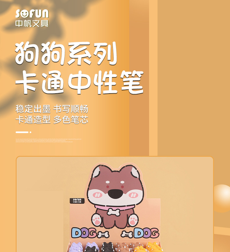 宗帆文具可爱萌宠卡通狗中性笔黑色学生水笔办公签字0.5mm黑水笔详情1