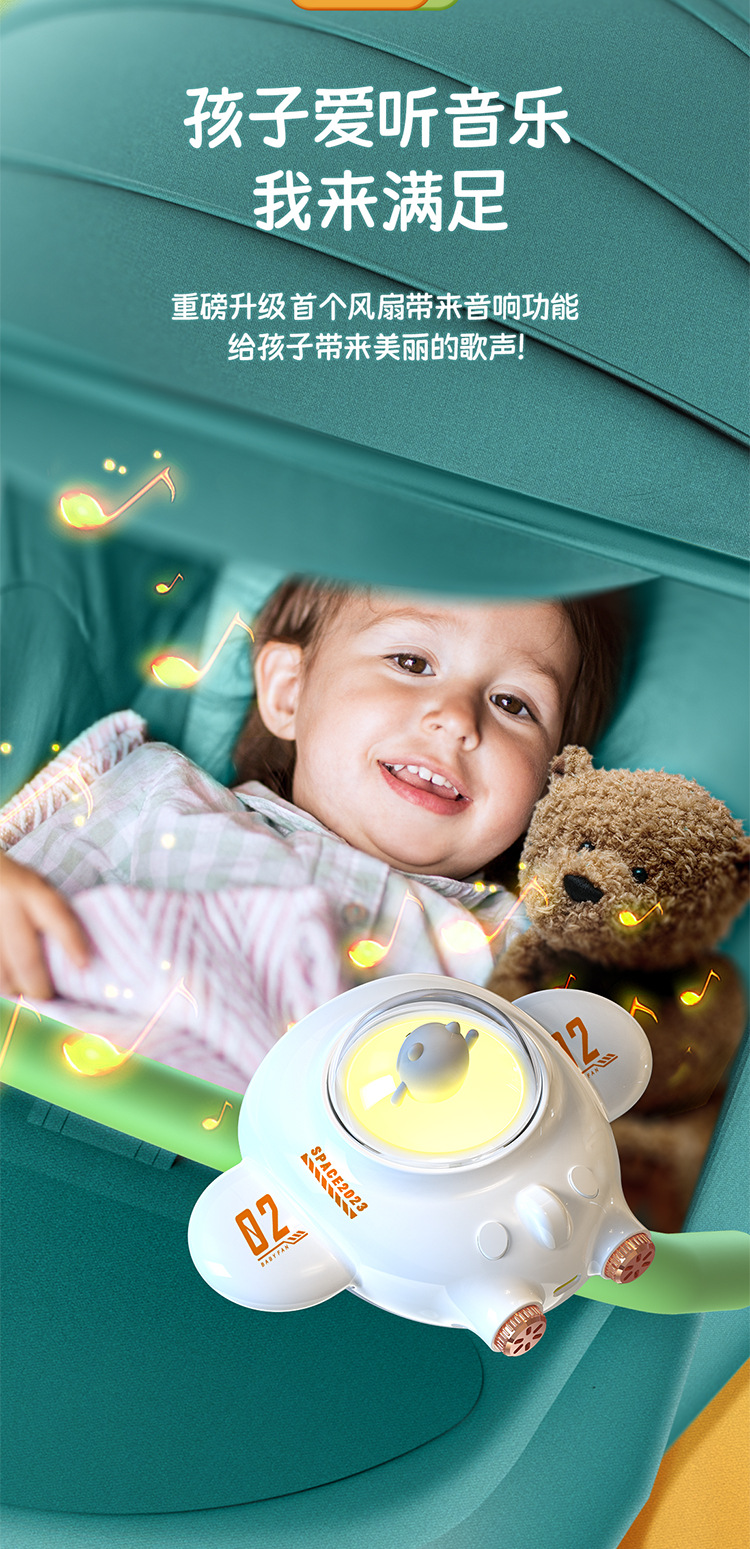 2023新款婴儿车风扇蓝牙音箱太空舱驱蚊摇头夹子静音迷你手持风扇详情3