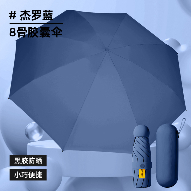 伞批发雨伞防晒遮阳伞太阳伞小巧便携胶囊伞晴雨小五折伞女高级感详情33