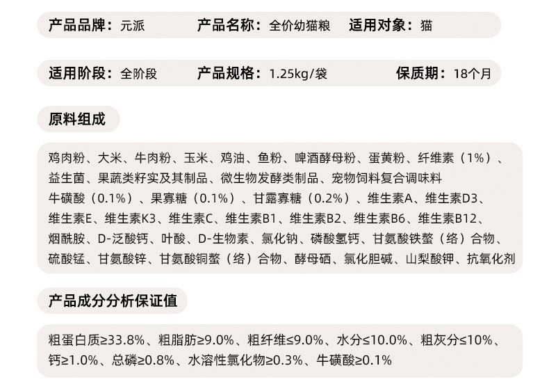 猫粮通用型批发满月幼猫英短蓝猫家猫1-3个月奶糕鱼肉补钙增肥粮详情6
