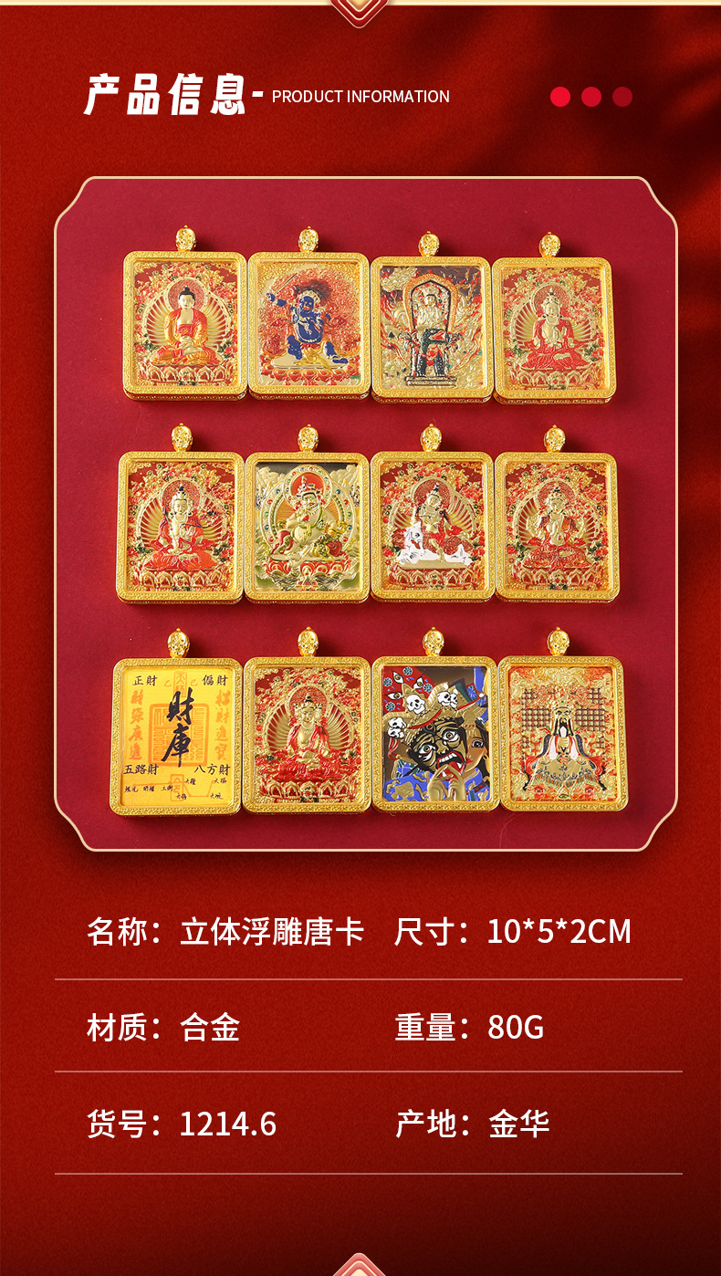 双面立体浮雕唐卡五台山龙五爷扎基拉姆八大守护合金唐卡现货批发详情5