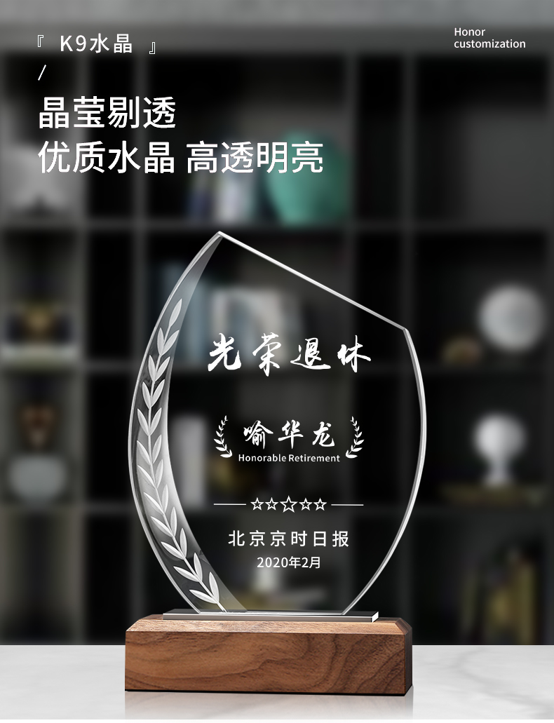 学生水晶木质奖杯八角奖杯制作授权牌优秀员工奖牌退休纪念品摆件详情4