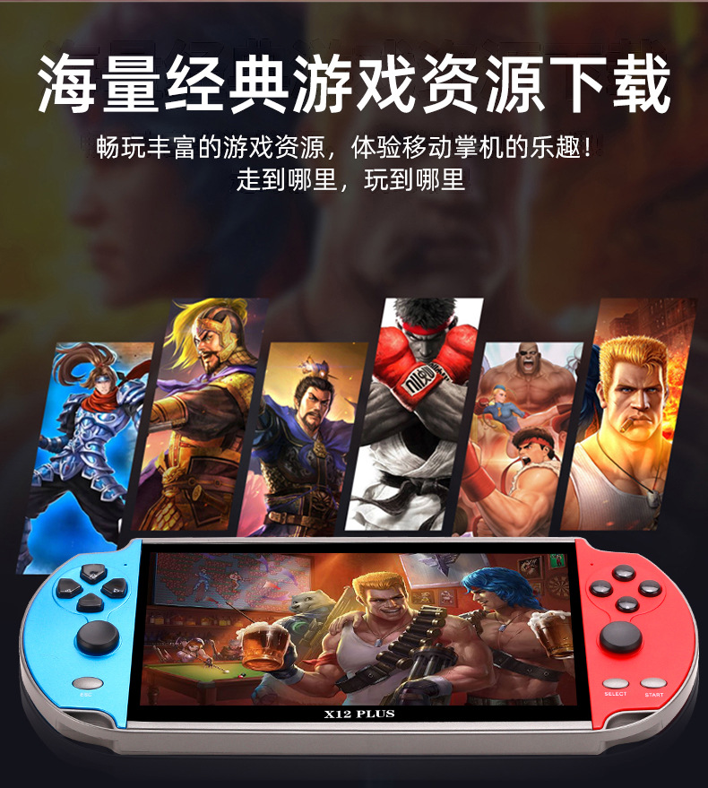 工厂直销 高品质 X12Plus双摇杆游戏机 7寸高清大屏PSP掌上游戏机 16G怀旧街机掌机详情6