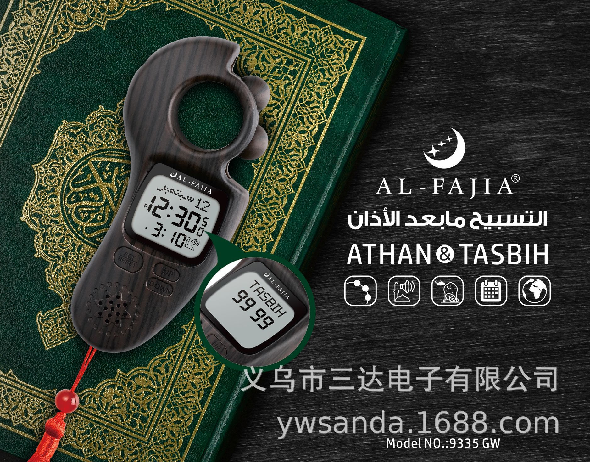 AL-FAJIA with prayer time counter, prayer watch, prayer clock counter, ATHAN&TASBIH pic 8