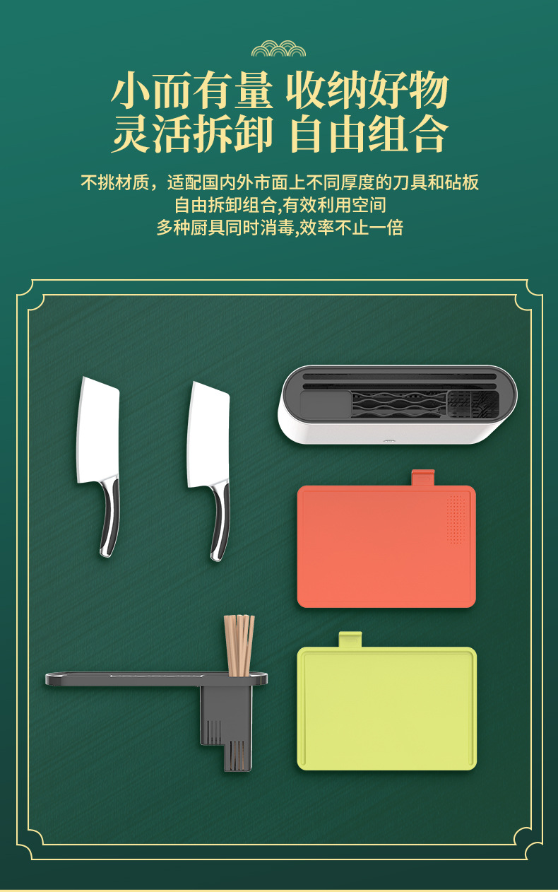 刀具消毒器家用厨房置物架菜板筷子紫外线去菌烘干消毒机详情19