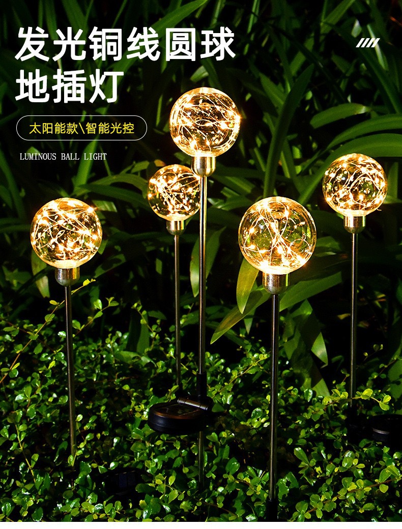 太阳能铜线圆球地插灯花园庭院装饰景观插地灯户外发光圆球芦苇灯详情1