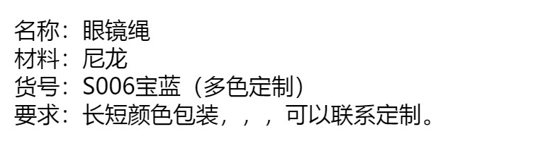 尼龙眼镜挂绳老花眼镜挂链老人中年儿童眼镜绳近视眼镜架详情17