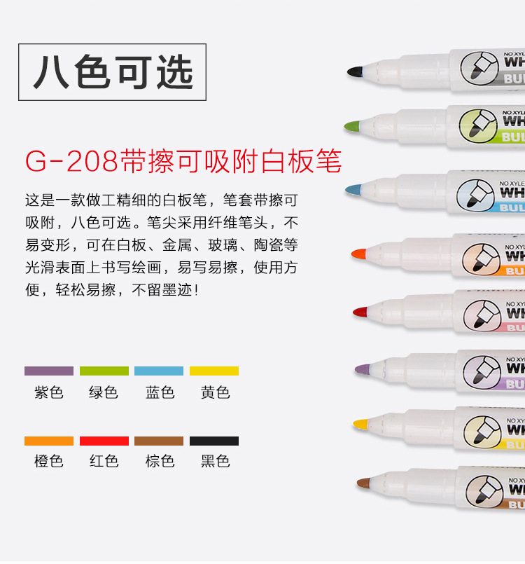 八色带磁白板笔详情_02