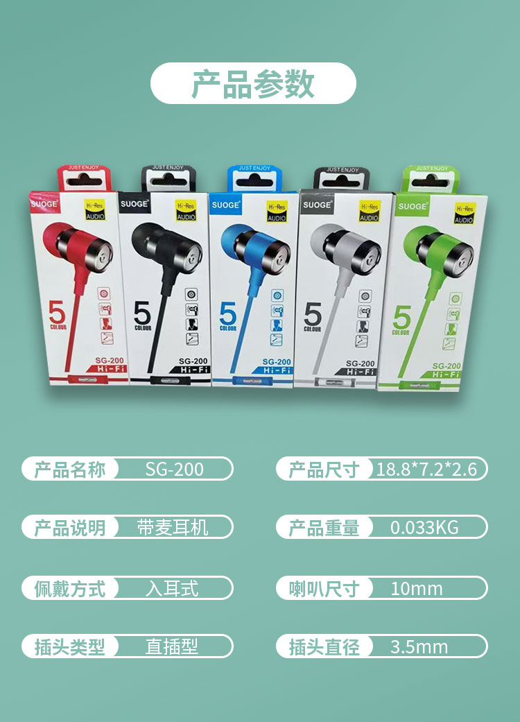 索歌品牌耳机，SG-200手机耳机，耳塞，耳唛，耳线，有线耳机，带唛耳机详情2