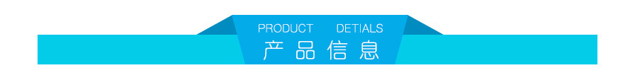 产品信息标题