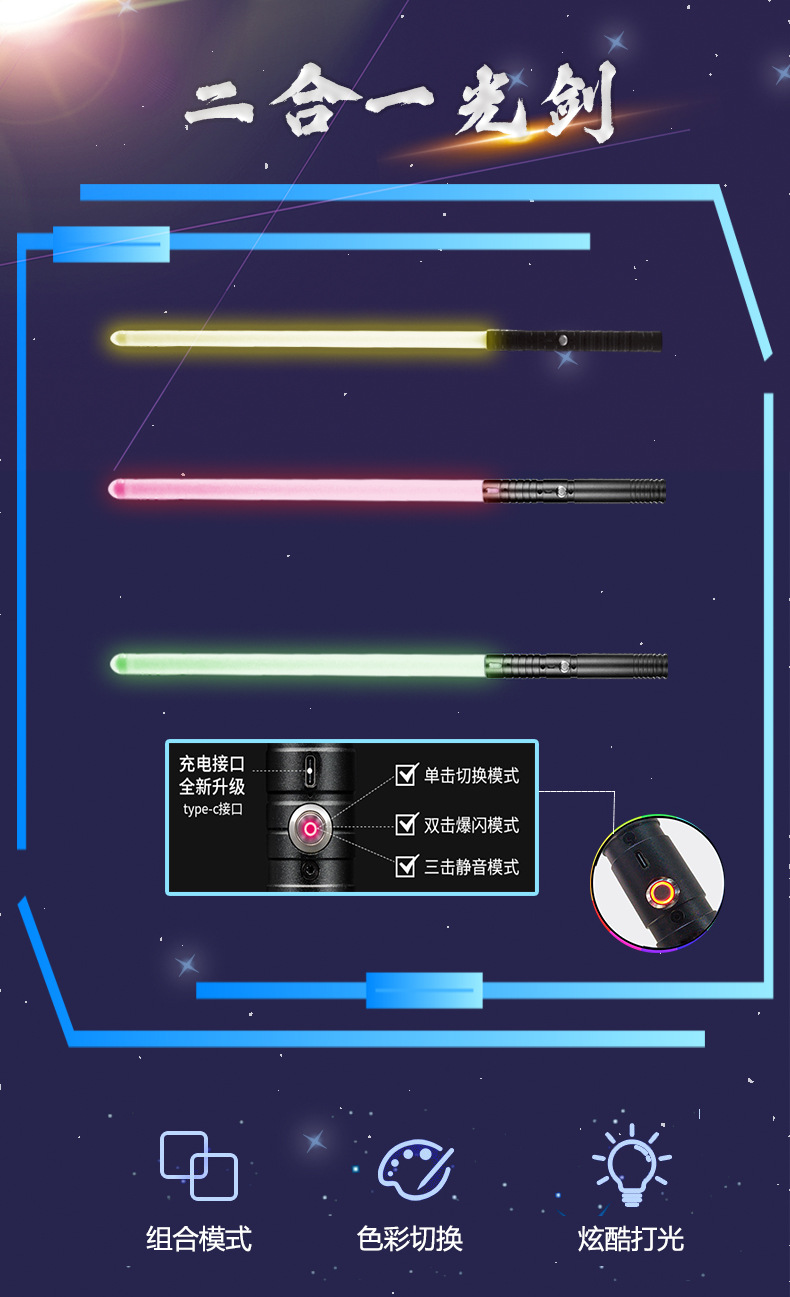 跨境热卖星球大战PC材质光剑武士剑 激光剑玩具二合一15色1.6版本详情2