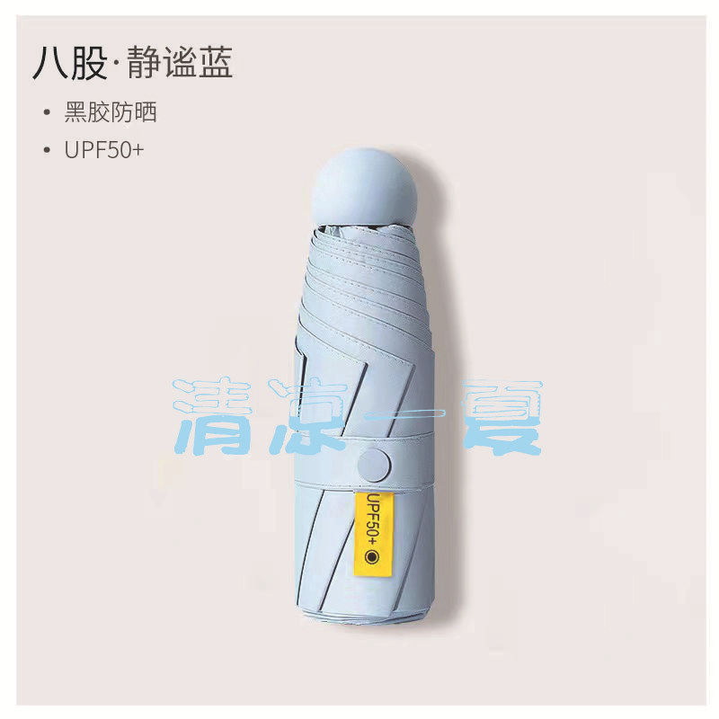 扁圆五折伞防晒晴雨两用胶囊伞新色系迷你高颜值高级礼品伞印LOGO详情19