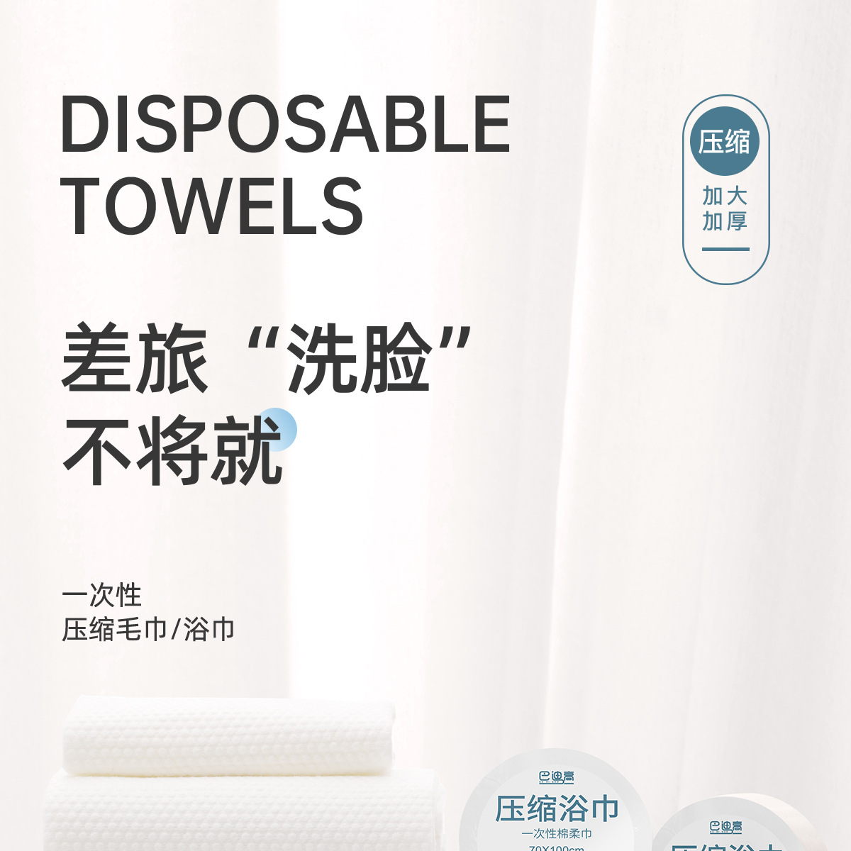 压缩浴巾一次性洗脸巾毛巾便携纯棉加厚加大酒店旅行出差神器用品详情1