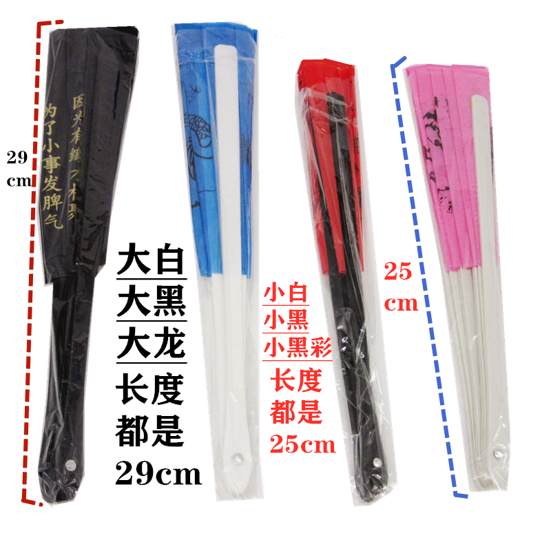 厂家批发1元2元百货学生扇小白小黑大白大黑大龙扇塑料杆彩布扇子详情2