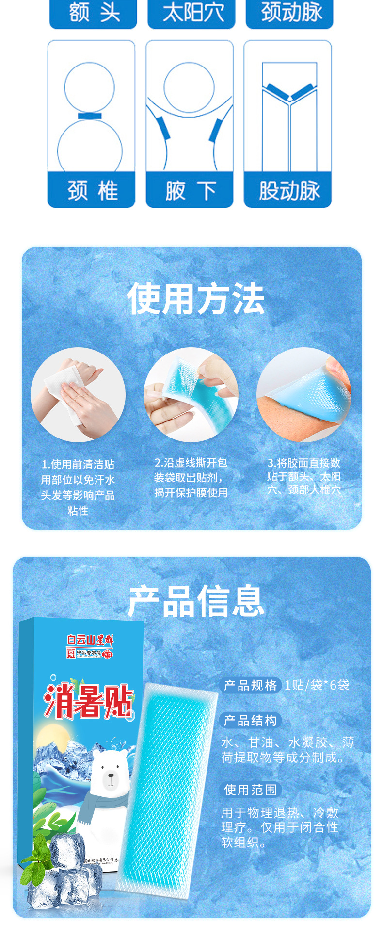 白云山水凝胶冰凉贴高温消暑贴降温贴孕婴儿童退热贴冷敷清凉贴详情12