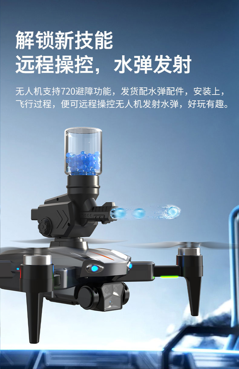 无人无刷马达三摄高清航拍四轴导航飞行器发射水弹遥控飞机玩具详情8