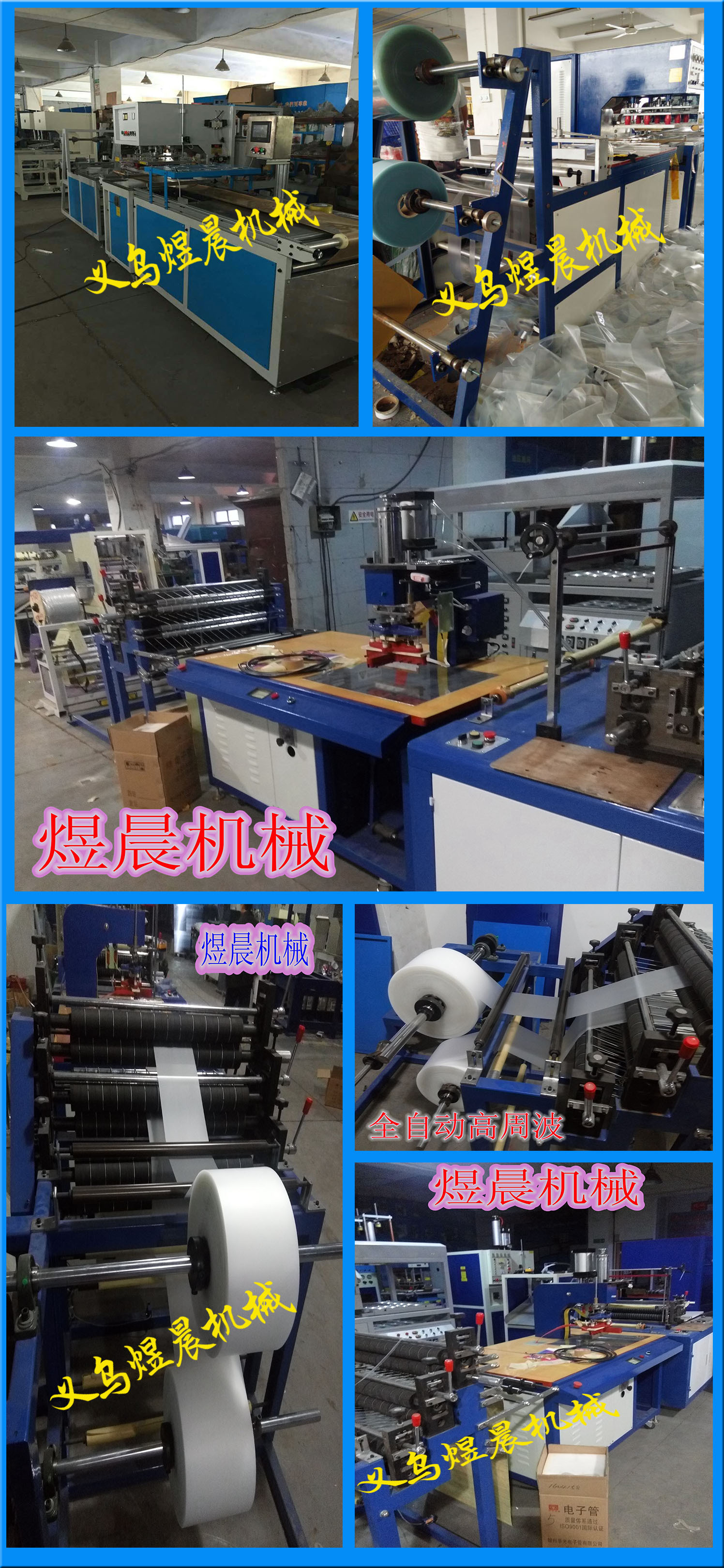 全自动高周波制袋机 卷门帘高频机 PVC软袋高频机 卷门帘机器详情6