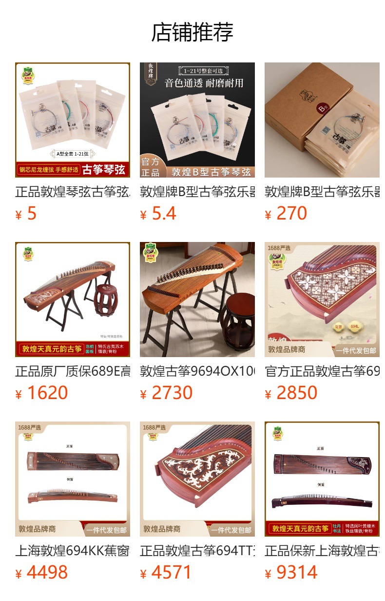 敦煌古筝696D双鹤朝阳紫檀木正品初学教学生演奏民族乐器专业古筝详情10