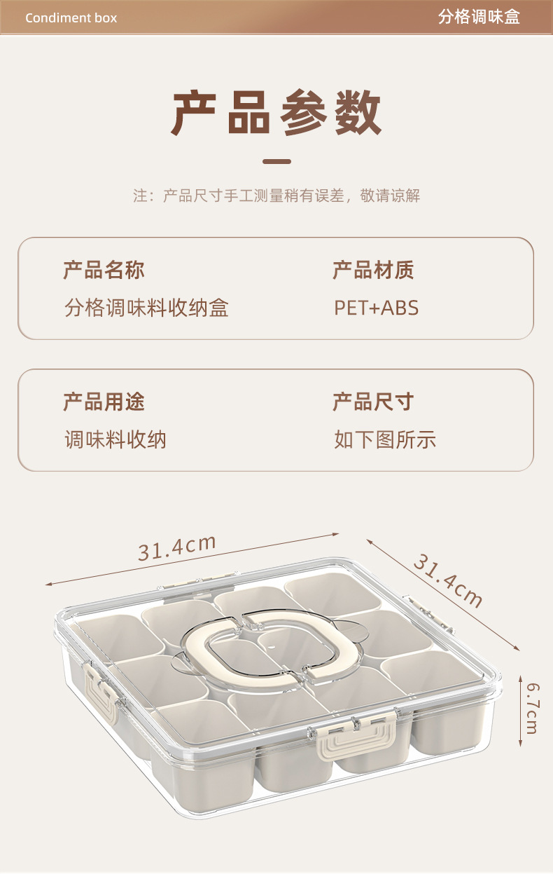 厨房八角桂皮调味品收纳盒手提透明大容量食品级调料盒分隔香料盒详情1