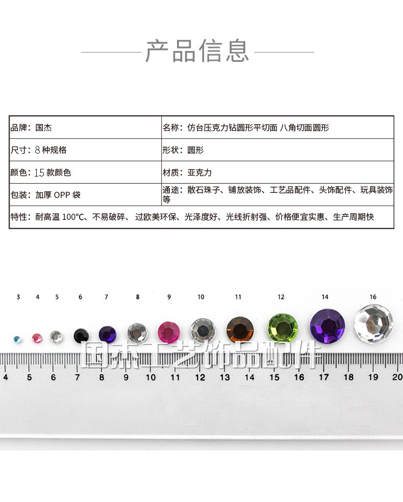 仿台压克力钻圆形平面八角贴片 魔法道具玩具佛具工艺品宝石贴详情12