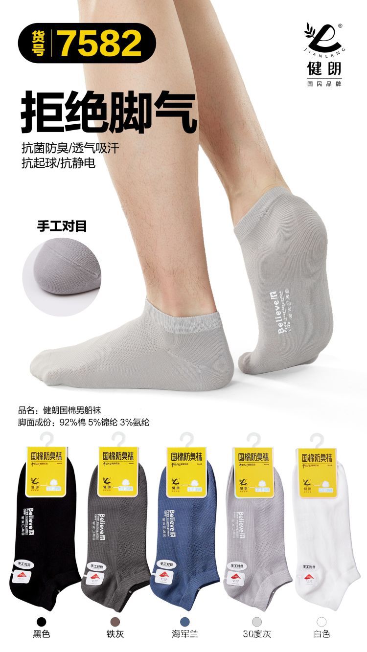 健朗春夏款男袜精梳棉船袜薄款透气隐形袜吸汗防臭广东袜盒装详情31