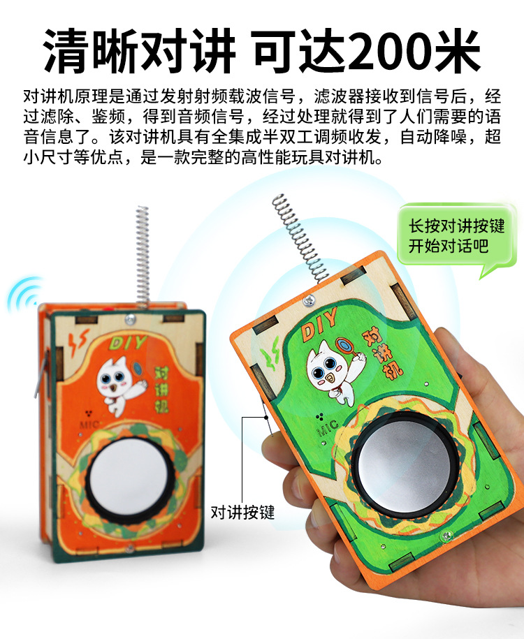 儿童玩具益智DIY对讲机无线通话7-14岁儿童礼物手工制作科学实验详情12