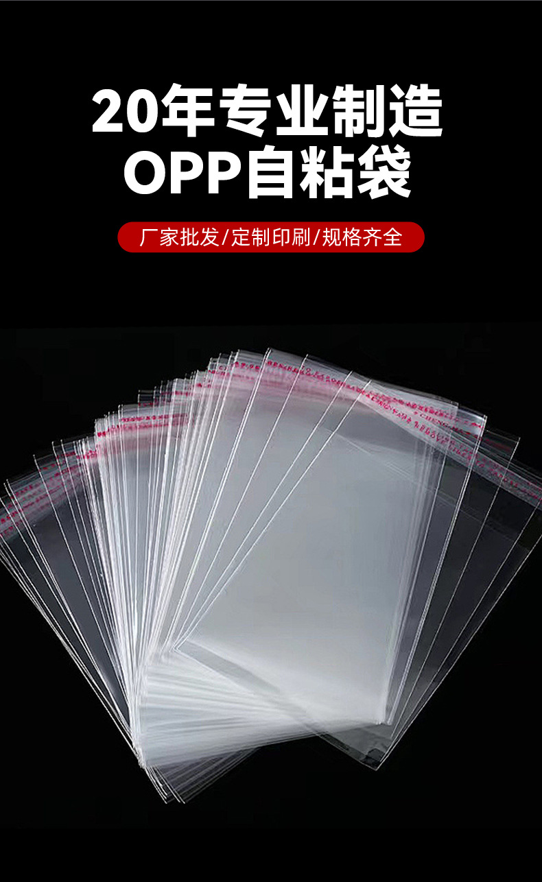 Wholesale of opp bags, self-adhesive self-sealing bags, transparent packaging bags, clothing and accessories, printed self-adhesive plastic bags pic 3