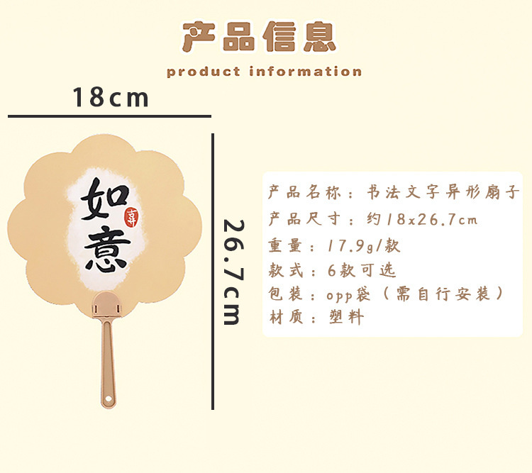 中国风书法文字小扇子创意异形励志文字手摇扇夏季古风扇子小礼品详情5