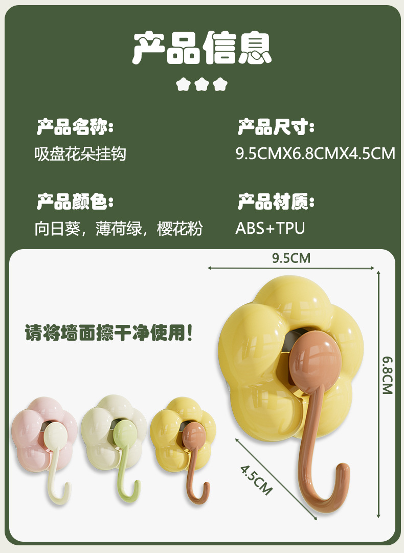 吸盘花朵挂钩真空强力无痕壁挂免打孔粘钩家用浴室厨房门后卫生间详情14