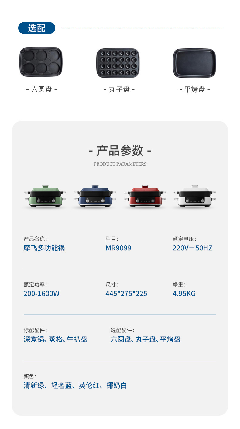 摩飞料理锅MR9099二代多功能火锅烤肉涮一体家用蒸煮炒煎电烤锅详情5
