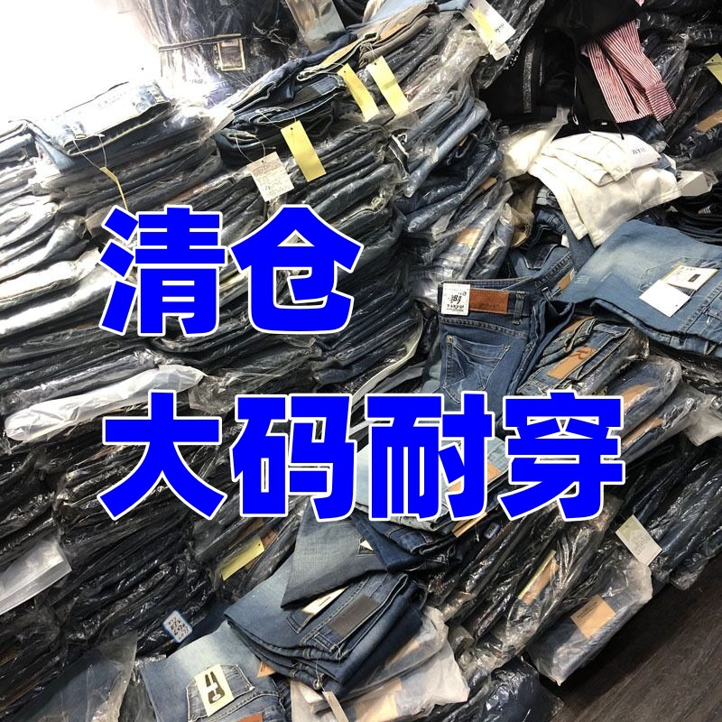 Men's jeans wholesale男式牛仔裤弹力直筒批发出口男士尾单长裤详情10