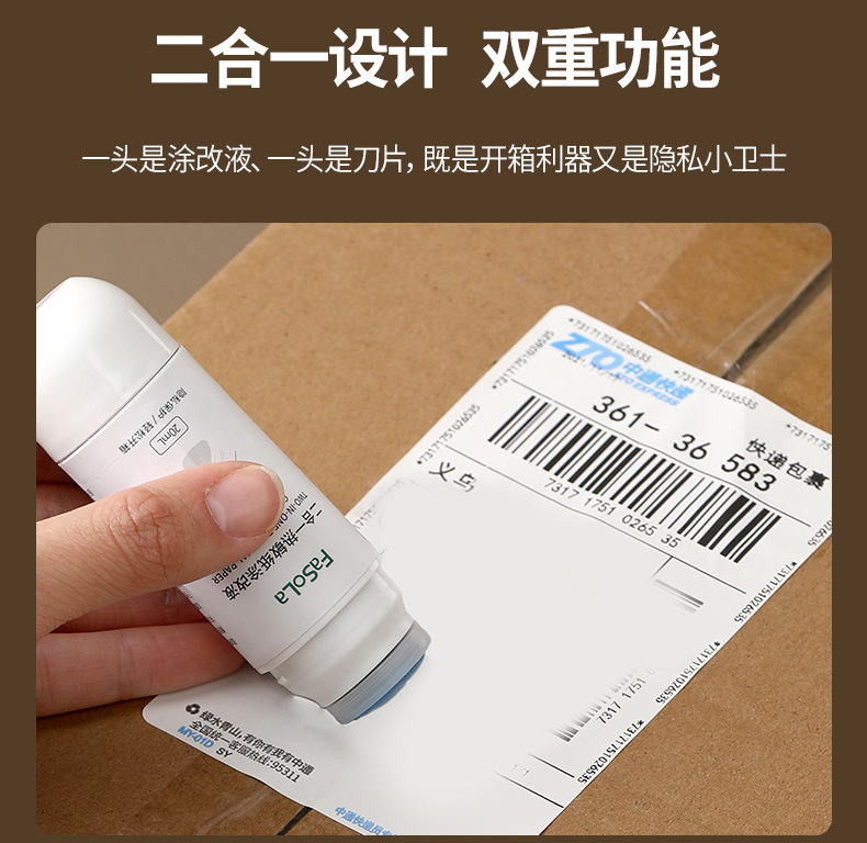 FaSoLa一体式快递涂码笔热敏纸涂改液二合一带刀头开箱防泄密神器详情7