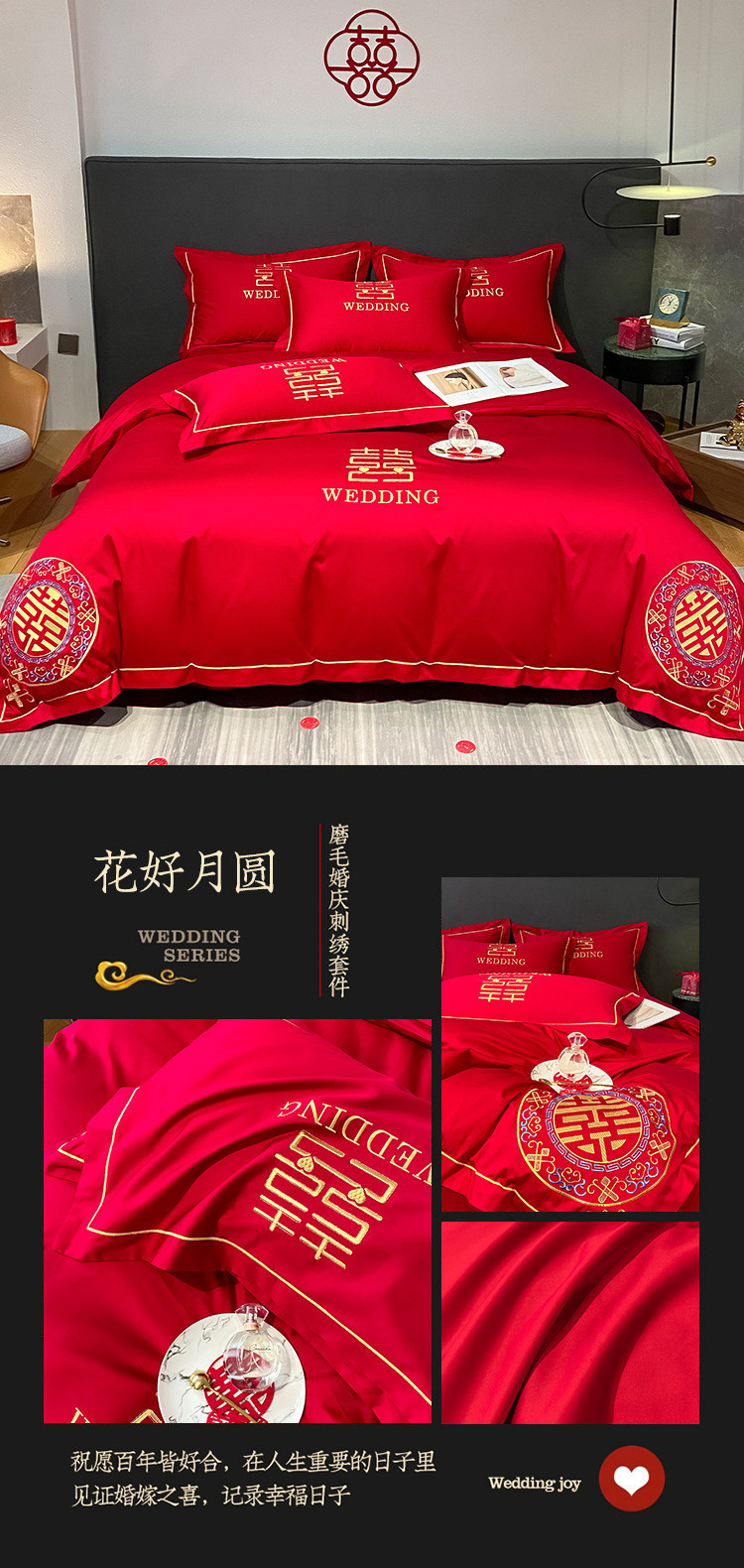 婚庆四件套婚嫁新婚床品刺绣被套红色结婚礼婚房婚床喜庆中式套件详情12