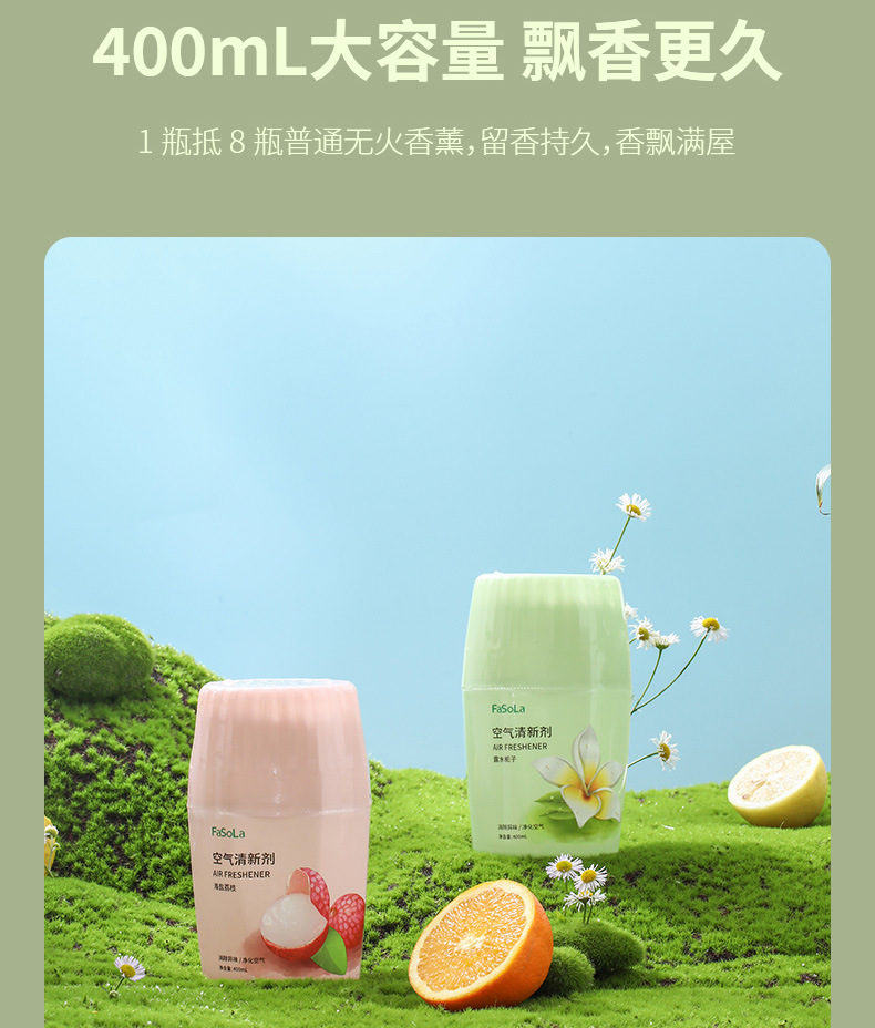 FaSoLa家用空气清新剂厕所除臭剂去味持久留香香剂室内卫生间香薰详情14