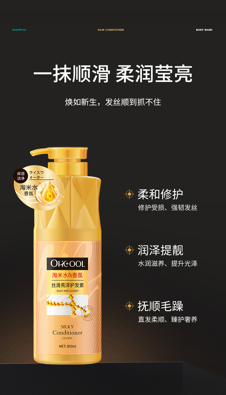 Wholesale rice-washing water shampoo, anti-dandruff, oil-control, skin-softening body wash, silky and radiant conditioner shampoo and hair care set pic 9