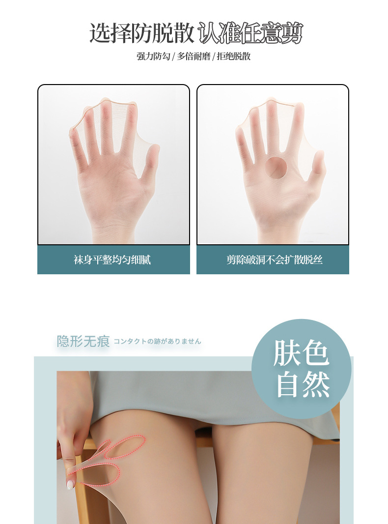 菠萝袜丝袜女夏季薄款防勾丝任意剪连裤肉色美肤性感超薄丝袜批发详情14