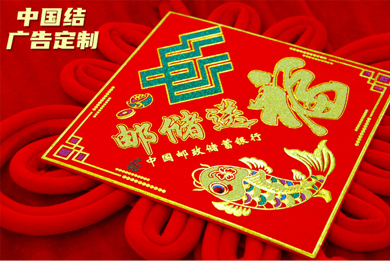中国结广告礼品银行新年单位礼品年会商务logo美陈挂件礼品中国结详情1