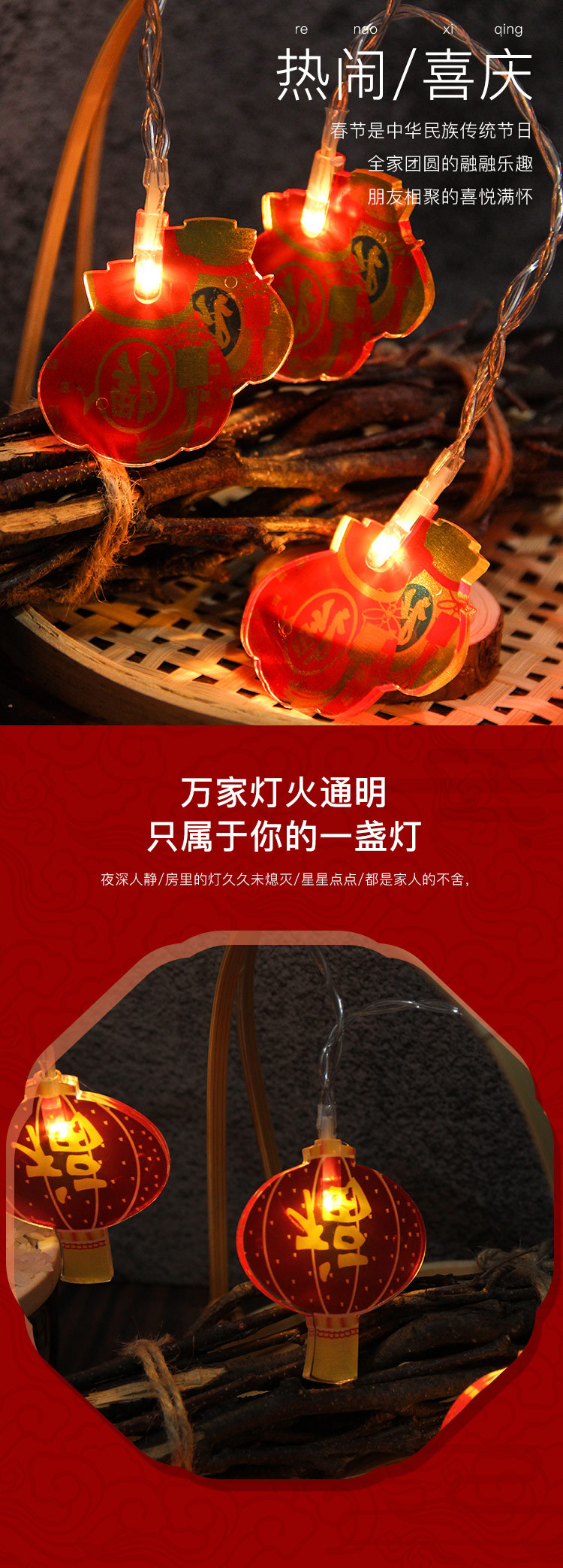 春字灯串详情_05.jpg