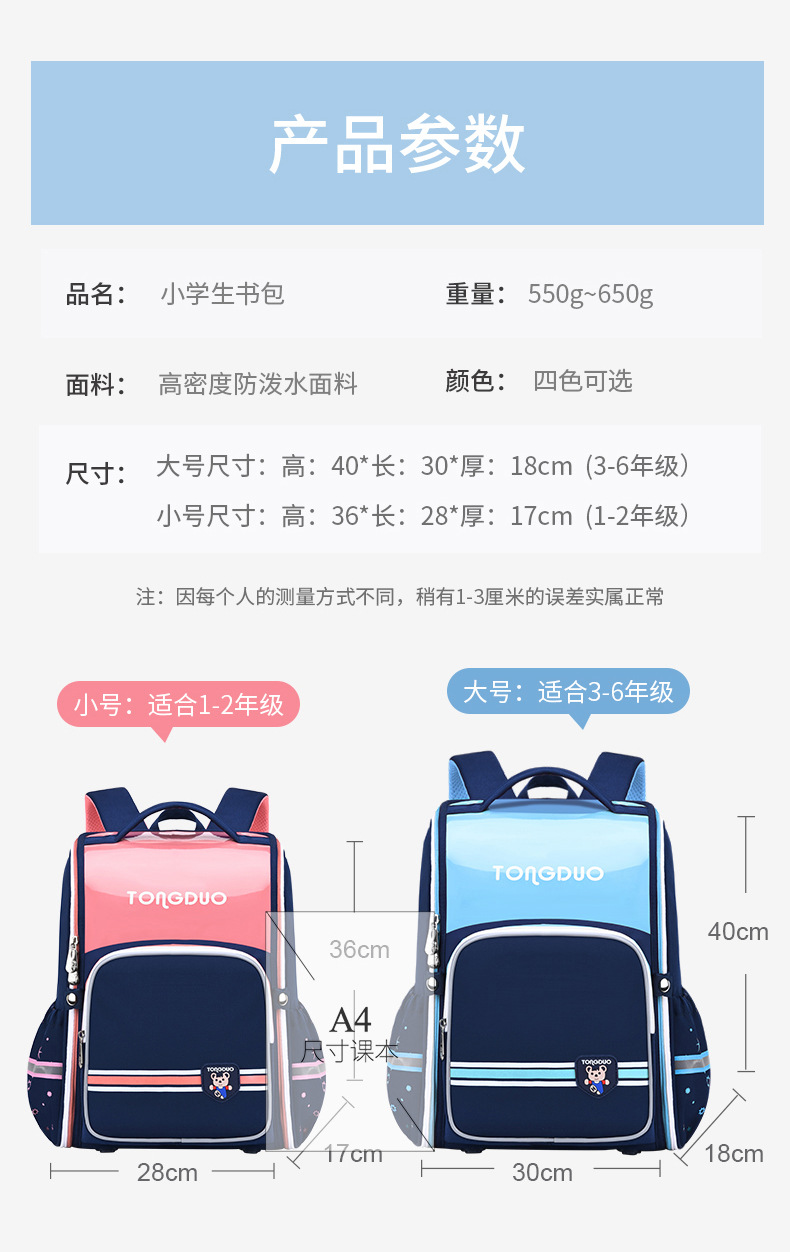 童朵小学生书包男女儿童幼儿园双肩包耐磨减负1-6年级印字印LOGO详情4