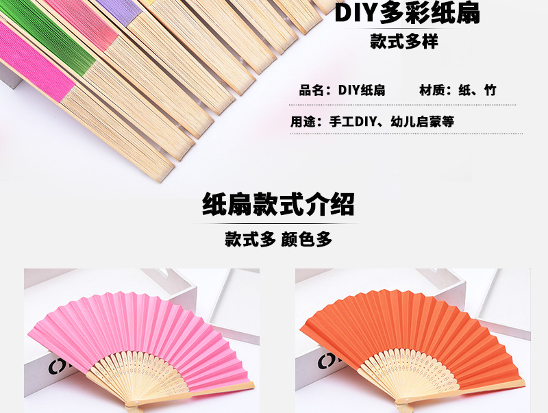 现货DIY扇子空白手折扇 儿童绘画手绘书法卡通空白单面纸扇详情7