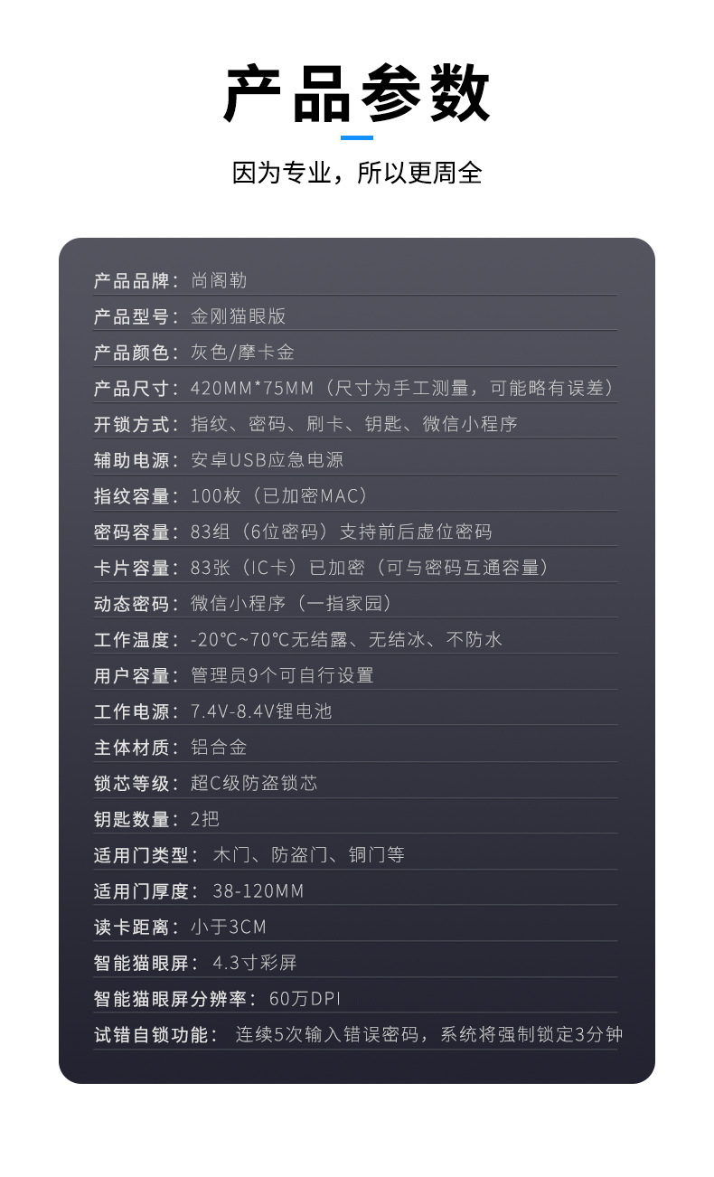 智能指纹锁全自动可视猫眼密码锁磁卡手机远程识别防盗门详情6